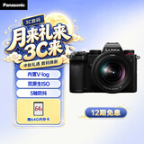 松下【12期免息】S5K（Panasonic）全画幅微单相机数码相机微单套机（20-60mm）5轴防抖双原生ISO