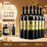 威龙生态酒田手选级干红葡萄酒750ml*6瓶装热门商品国产红酒中秋送礼