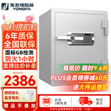 永发 保险柜（YONGFA）F1防火系列家用小型保险柜保管柜35-78cm高 【高63CM】防火P-1BE/YB-600A密码款