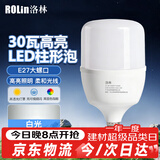 洛林（ROLin）led灯泡大功率家用节能灯泡E27螺口超亮柱形灯泡 30w 白光 6500K