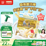 爷爷的农场婴幼儿香蕉味磨牙棒饼干64g宝宝儿童婴儿零食 磨牙棒6-12个月