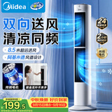 美的（Midea）【双向送风】定时塔扇/家用电风扇/大风力无叶风扇/轻音电扇/柔风落地扇/立式摇头小风扇 ZAJ09JX