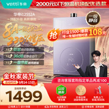 华帝【张凌赫推荐8A一级恒温顶配i12552A】16升220%增压一级节能静音燃气热水器天然气 上门安装换新