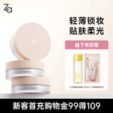 姬芮（ZA）轻透柔焦定妆散粉10g（遮瑕 持久不脱妆）生日礼物