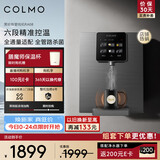 COLMO管线机黑珍珠系列 全通量智能感应取水即热直饮 家用制热净饮机伴侣 壁挂式饮水机RA08