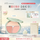 彩棠争青流玉三色腮红盘胭脂03杏俏修容高光提亮定妆七夕礼物送女友