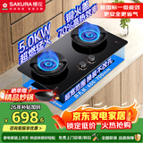 樱花（SAKURA）燃气灶家用液化气大火力5.0KW猛火灶嵌入式台式双眼灶70%高热效率一级能效多开孔可装JZY-JGA12