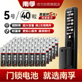 南孚爱掌门智能门锁专用电池5号40粒 适用于小米鹿客凯迪仕TCL德施曼鹿客华为等电子门锁指纹锁密码锁