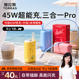 图拉斯（TORRAS）充电宝三合一Pro【2026新款丨papi酱同款】可上飞机3c认证45W能量棒带插头自带线大容量适配苹果18 【雪山白】2026升级款 年度重磅新品丨Type-C接口苹果/安卓全