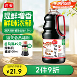 海天 海鲜生抽酱油1.28L 【一级酱油】经典系列 海鲜提鲜炒菜