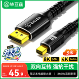 毕亚兹 Mini DP转DP1.4版转接线 电竞级8K60hz雷电口高清视频转换线 微软Surface笔记本接显示器3米