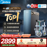 美的（Midea）家用净水机星河2.0pro净矿净水器双水直饮1200G6年RO矿物质0阻垢剂杀菌反渗透厨下式净饮升级系列