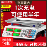 电子秤商用摆摊小型精准克数称卖菜称重家用食物公斤台秤2026新款 【 升级款持久蓄电 】30kg液晶凹盘