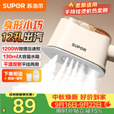 苏泊尔（SUPOR）【干湿双熨】手持挂烫机16g/min大蒸汽130ml水箱家用熨烫机小型便携式电熨斗SJ-H11