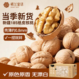 楼兰蜜语26年新货纸皮核桃1500g/箱原味核桃温185纸皮节日送礼坚果