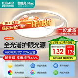 四季沐歌（MICOE）照明客厅卧室吸顶灯具套餐led现代白色奶油风大气简约中山灯具