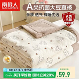 南极人A类抗菌10%大豆纤维被 单人夏凉被夏季空调被子被芯 150*200cm