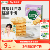 宝宝馋了胚芽大米饼儿童零食肉松香脆米饼享婴儿辅食谱43g3岁+