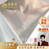 老凤祥钻石心中有你足银项链女款爱心吊坠结婚纪念日礼物送女友老婆生日 心中有你项链-跳动的心-钻石款