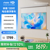 Vidda 映画120吋电动悬浮幕布 专业适配三色激光投影 悬浮巨幕智能联动升降海信C5/C3/M2 Pro系列可用