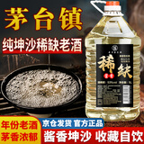 星福台茅台镇酱香型白酒53度纯粮食坤沙桶装高粱散装老酒收藏自饮