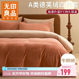 无印良品加厚冬季牛奶绒床上四件套 法兰绒1.8米床双面加绒床单被套200*230cm