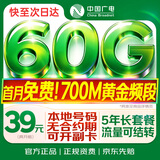 中国广电流量卡本地号全国通用5g长期移动手机电话卡大王卡次日达信非无限永久纯上网