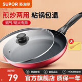 苏泊尔（SUPOR）厨房平底锅不粘锅家用小煎锅煎蛋烙千层饼牛排锅电磁炉燃气通用 26M  带锅盖 燃气专用