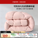 水星家纺被子春秋被 可机洗双人A类秋冬纤维被芯被褥220*240cm约5.3斤