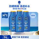 妮维雅（NIVEA）全身防晒霜润肤霜SPF30PA+++囤货装75ml*3生日礼物送女生