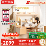 京东京造沐光桌2.0护眼大路灯100w儿童写字学习桌书桌椅套装3-18岁1.2m棕