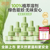 润本蚊香液电蚊香液驱蚊液30ml*6瓶驱蚊防蚊植物溶剂无香型(无器)