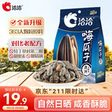 洽洽海盐味瓜子420g办公室休闲零食坚果炒货大颗粒葵花籽大包装新风味