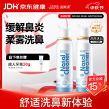诺斯清鼻炎喷雾洗鼻器儿童成人生理盐水洗鼻海盐水鼻腔喷雾鼻窦炎鼻塞 【单瓶到手更低】等渗成人装80ML*2
