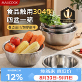 美厨（MAXCOOK）304不锈钢盆筛五件套加厚沙拉盆调料盆洗菜盆米筛味斗套装MCWA550