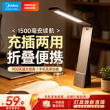 美的（Midea）LED充电台灯儿童学生学习阅读灯宿舍卧室床头书桌便携移动灯