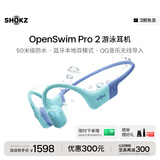 韶音（SHOKZ）OpenSwim Pro 2 游泳骨传导蓝牙耳机无线运动跑步骑行健身越野跑开放式不入耳 琉璃海