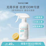 WICKLE衣领净喷雾去污渍汗渍去油渍衣物衬衫预洗剂喷剂喷喷净300ml