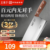王麻子菜刀厨房专用 家用首选切片刀切肉刀具 商用专业厨师切菜刀1号