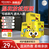 好视力 蒸汽热敷眼罩眼部遮光发热舒缓儿童学生蒸汽眼罩上班电脑族10片 洋甘菊香（添加叶黄素）