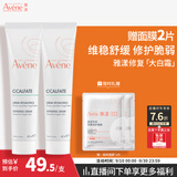 雅漾（Avene）倍护霜40ML*2 大白霜敏感救急修护舒缓泛红乳液面霜男女秋冬礼物