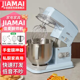佳麦（JIAMAI）佳麦厨师机家用多功能7LG商用搅拌机揉面机全自动和面打蛋打奶油JM-7LG（机械版） 机械版-爱丽丝蓝 7L