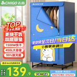 志高（CHIGO）【1500W快烘+450L】干衣机家用烘干机烘衣机烘衣服神器婴儿衣物暖风风干机大容量定时烘干衣柜JT16