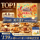 三只松鼠坚果零食礼盒2297g/2306g混发松子开心果中秋送礼长辈团购礼盒