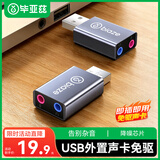 毕亚兹 USB外置声卡免驱转换器 电脑笔记本台式机USB转3.5mm音频接口耳机麦克风PS4连接音响转换器头 Y24