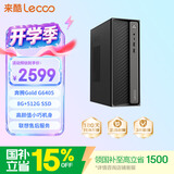 来酷（Lecoo）商务办公台式电脑主机(奔腾G6405 8G内存 512GB SSD 正版win11)无键鼠 国家补贴