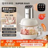 苏泊尔（SUPOR）绞肉机家用 绞馅机多功能料理机和面机辅食机婴儿打泥机智能绞肉和面绞菜一体机JR68A-B250