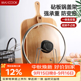 美厨（MAXCOOK）砧板架锅盖架 沥水架置物架 加厚加粗承重力强 MCZB-094