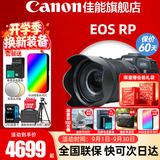 佳能（Canon）rp全画幅微单相机  4K数码高清vlog视频  佳能RP专业级微单相机 RP机身+24-105 STM套机【爆款热销】 套餐一【含128G内存卡 摄影包 电池等滤镜配件】