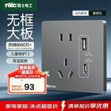 NVC雷士电工 开关插座 五孔带Type-c+usb插座面板 N25雾感灰